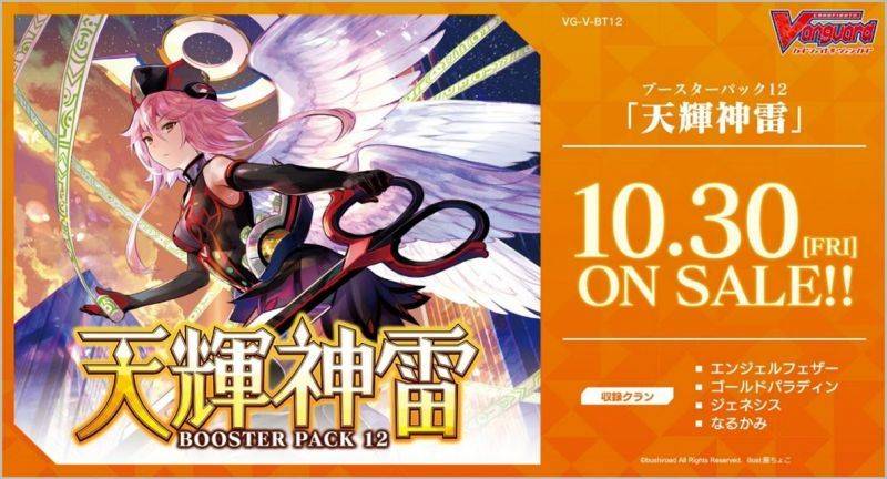 Cardfight!! Vanguard Booster Pack VOl.12 Radiant Divine Lightning 16 Pack BOX - Image 2
