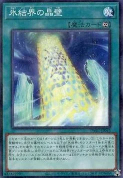 Frostketten der Eisbarriere (V.2 - Parallel Rare)