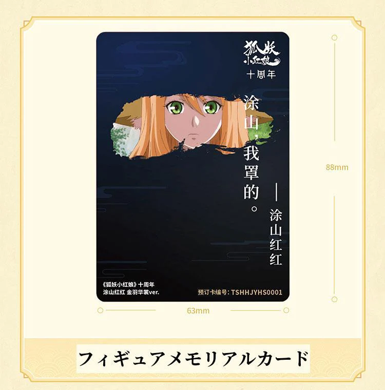 Honghong Tushan - Golden Feather Dress Ver. / Fox Spirit Matchmaker - Image 13