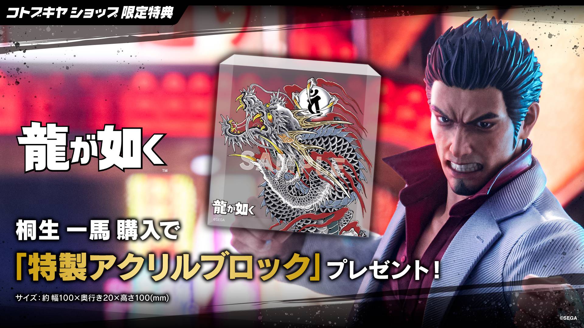 Kazuma Kiryu Like a Dragon Limited + Bonus Block Exclusiv Japan Kotobukiya