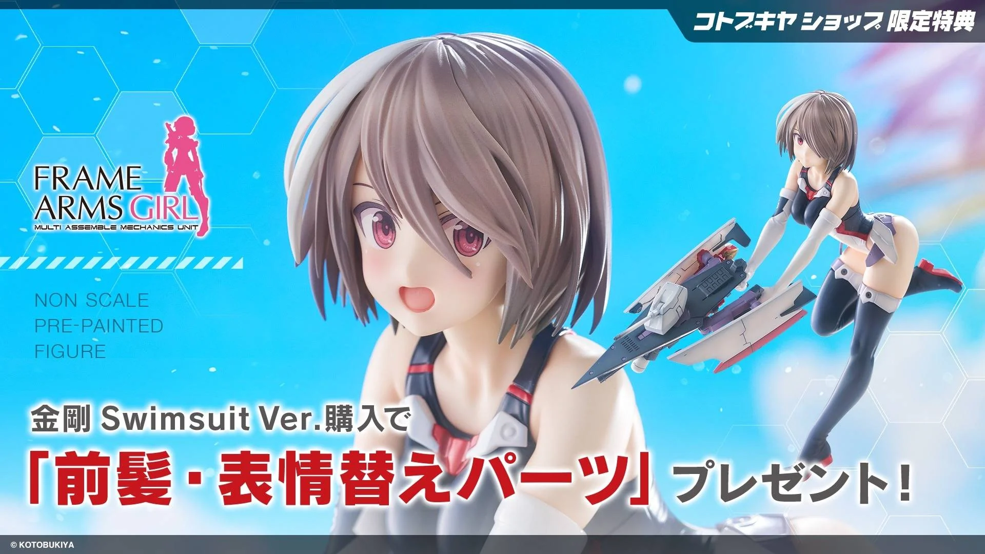 Kongo Swimsuit Ver. Frame Arms Girl Kotobukiya (Bonus)