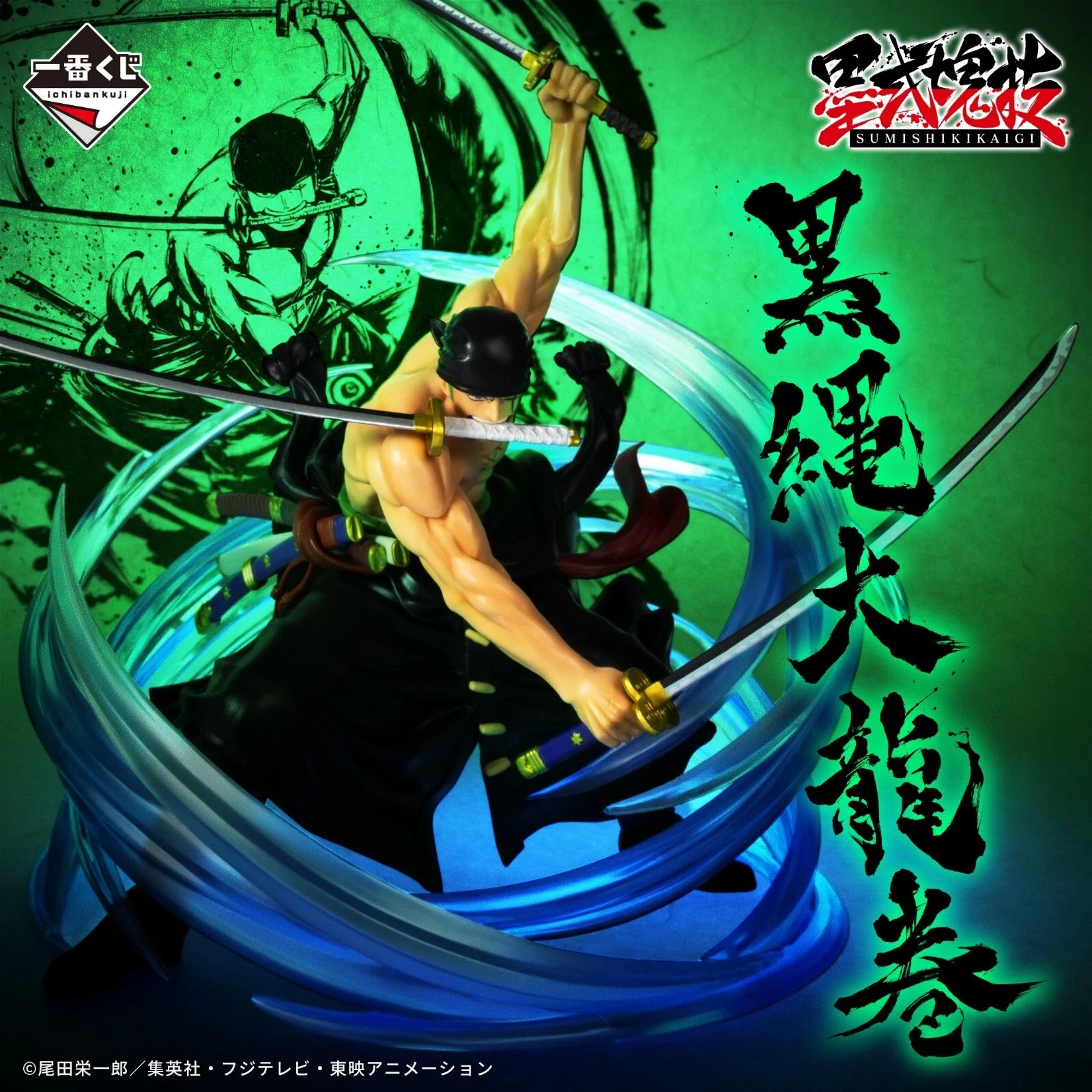 Lorenor Zorro Ichibansho Banpresto - Image 2