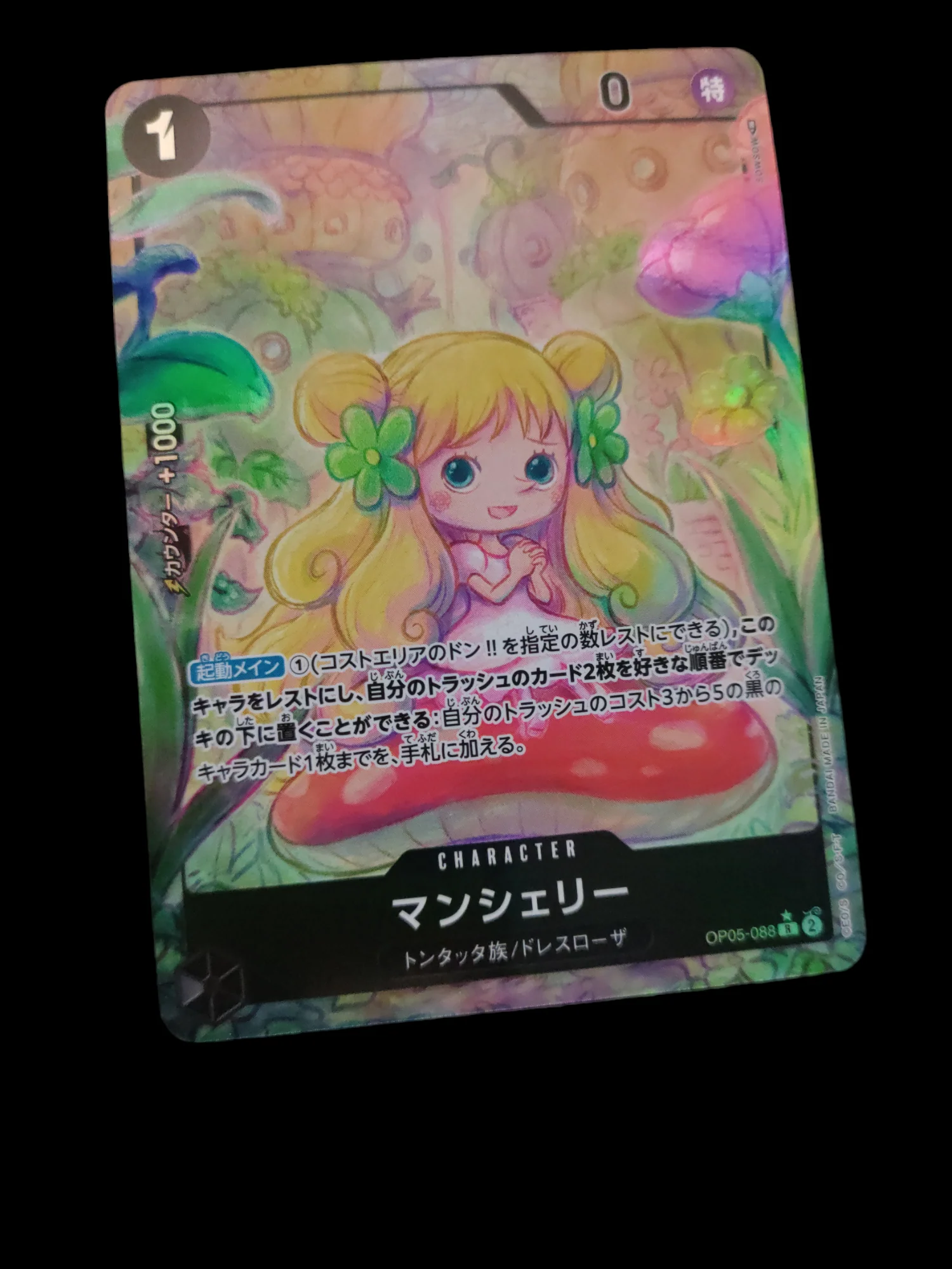 Mansherry (OP05-088 AA)