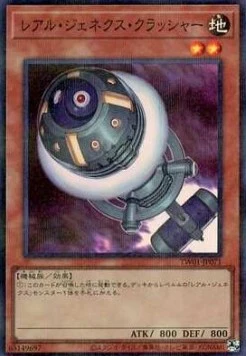 R-Genex-Brecher (V.4 - Super Parallel Rare)