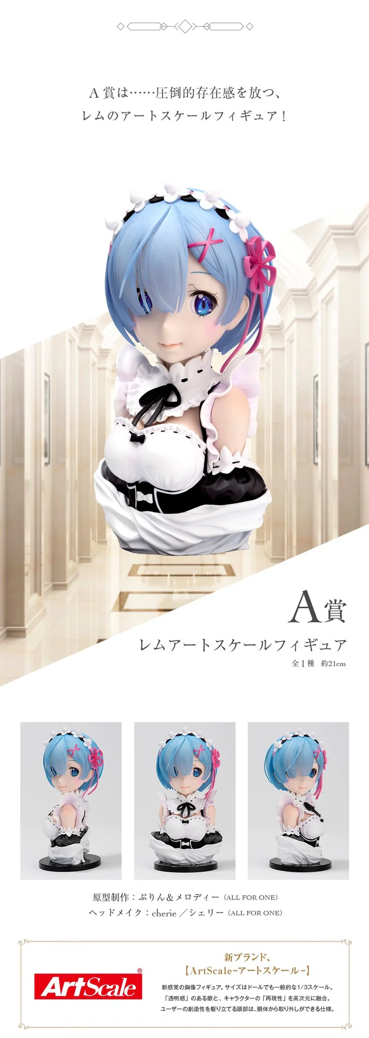 Rem Ichibansho ArtSacle Büste ichban Kuji