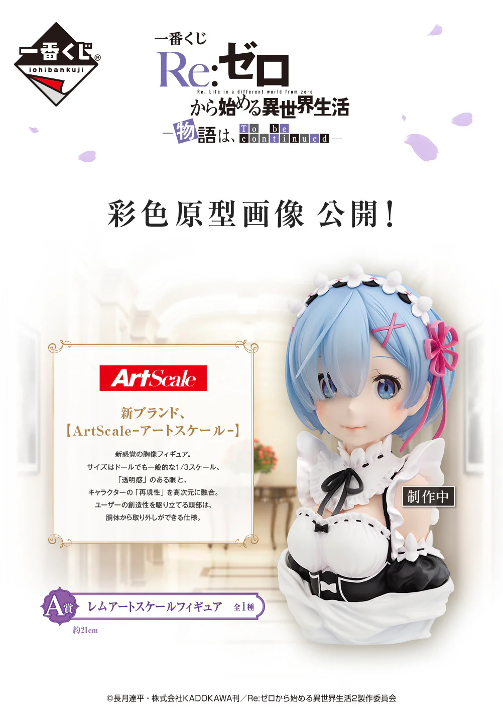 Rem Ichibansho ArtSacle Büste ichban Kuji - Image 2