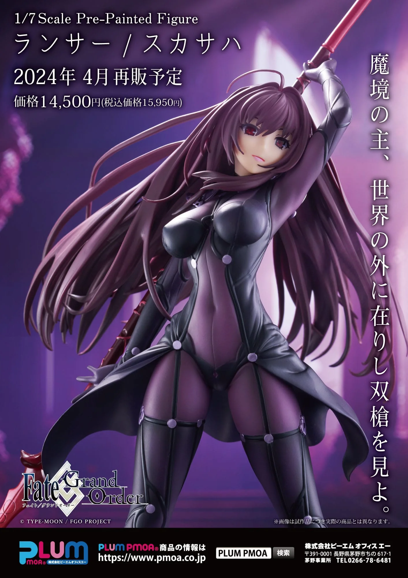 Scáthach - Lancer Ver. - Plum - (4te Neuauflage) - Image 9