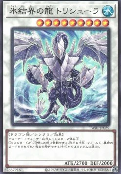 Trishula, Drache der Eisbarriere (V.1 - Common)
