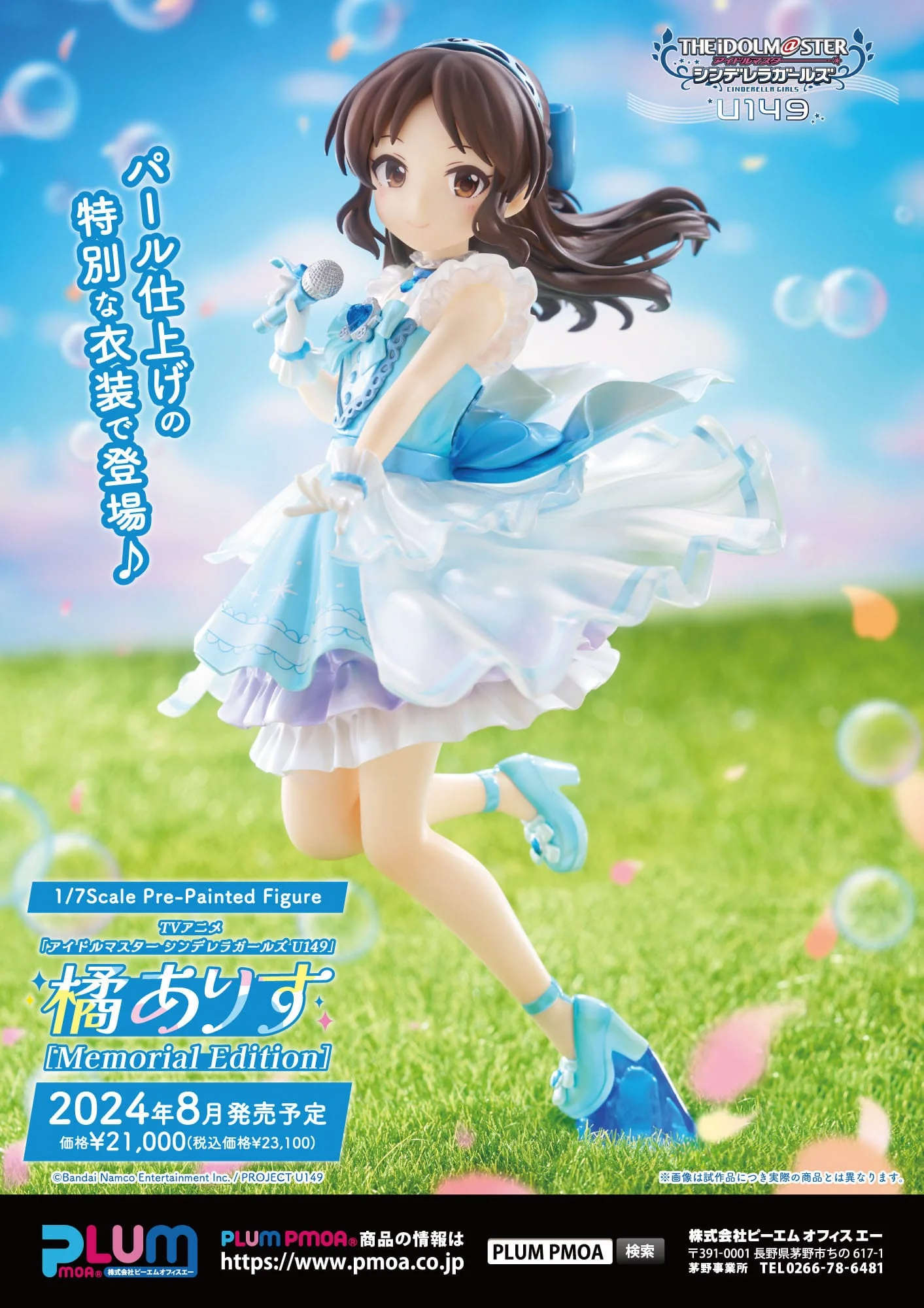 U149 Arisu Tachibana Memorial Edition Plum - Image 14
