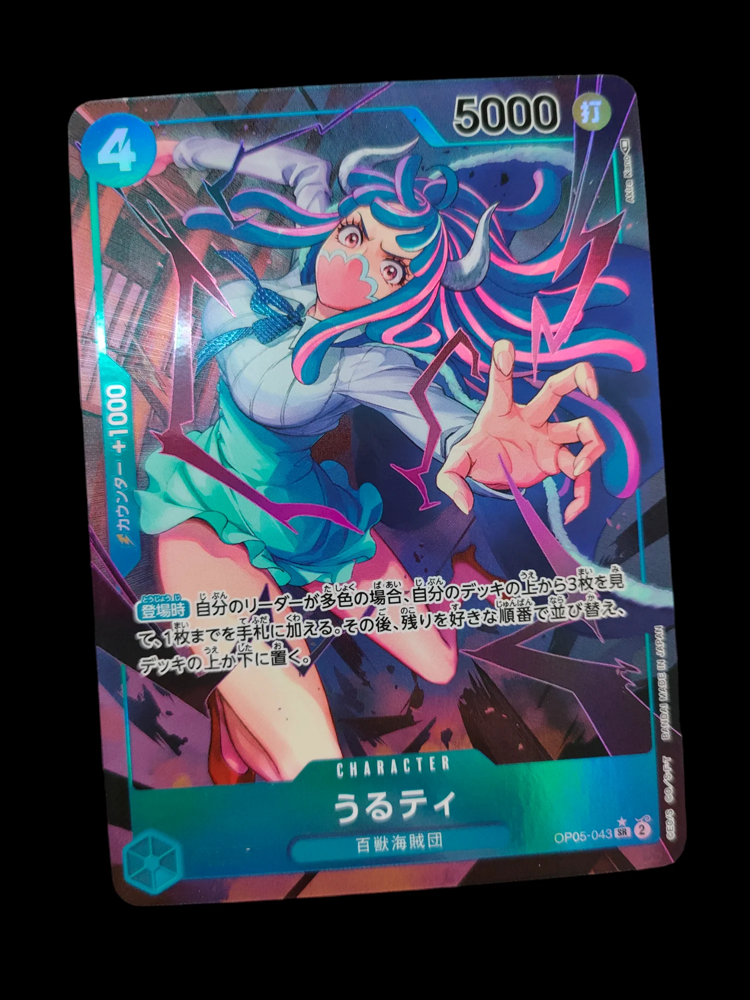 Ulti (OP05-043)
