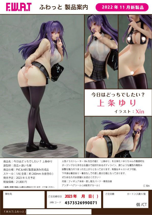 Yuri Kamijo - Kyou wa Docchi de Shitai? - Otomebore - F.W.A.T - Image 19